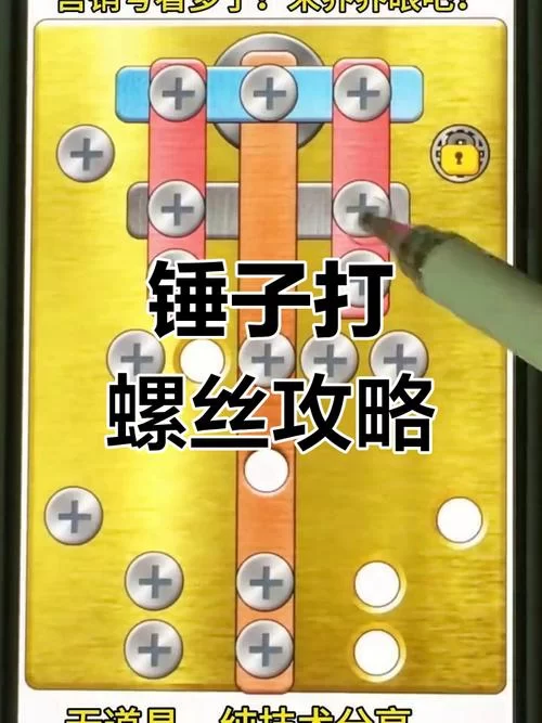 螺丝钉模拟器游戏攻略：解锁新设定及技巧分享