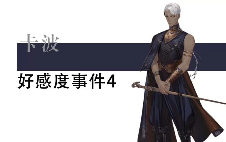 螺旋圆舞曲冈萨洛线剧情详解：与他共谱浪漫篇章