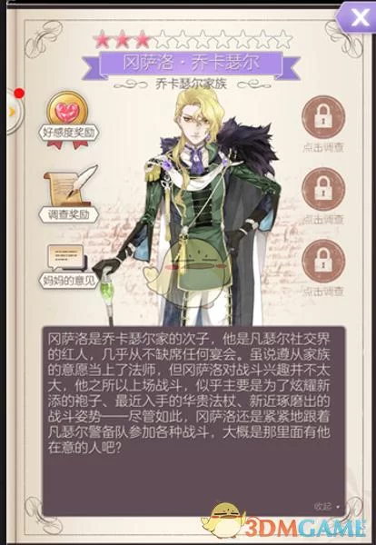 螺旋圆舞曲冈萨洛线剧情详解：与他共谱浪漫篇章