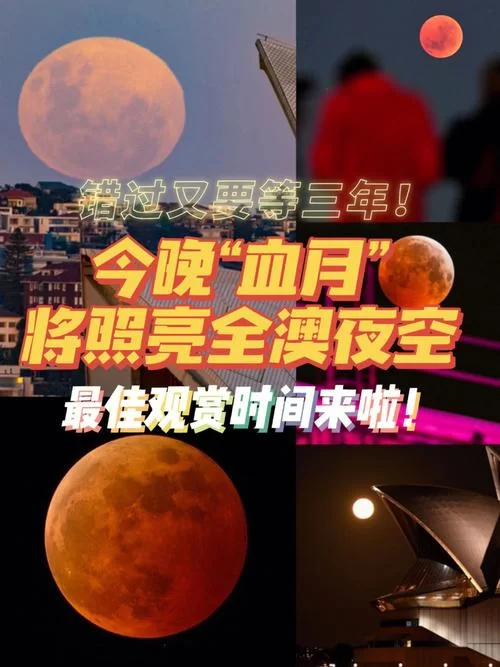 血月预兆？细数中国历史上那些著名的血月事件
