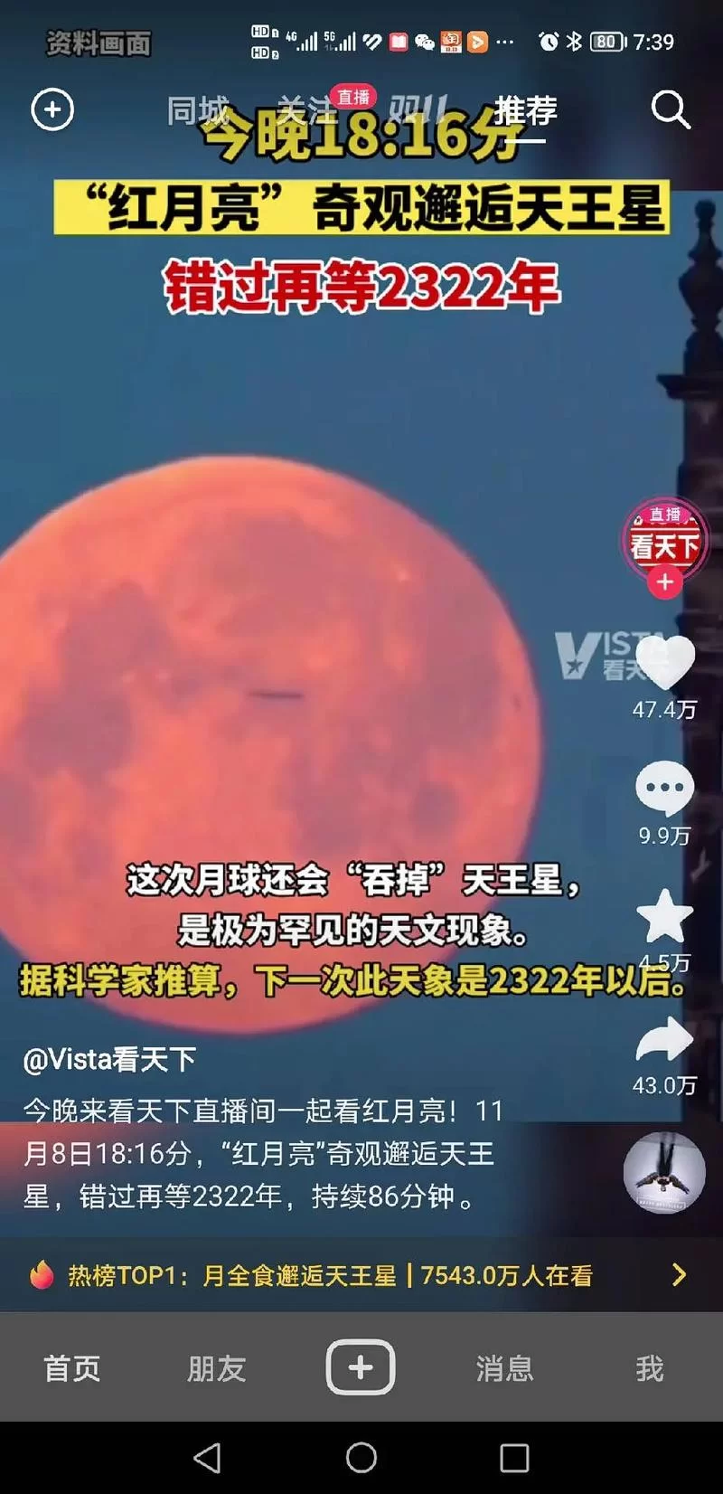 血月预兆？细数中国历史上那些著名的血月事件