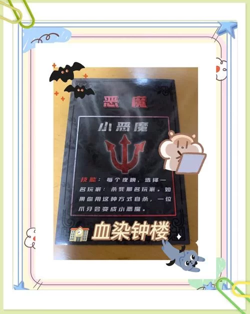 血染钟楼桌游规则详解：新手也能轻松上手