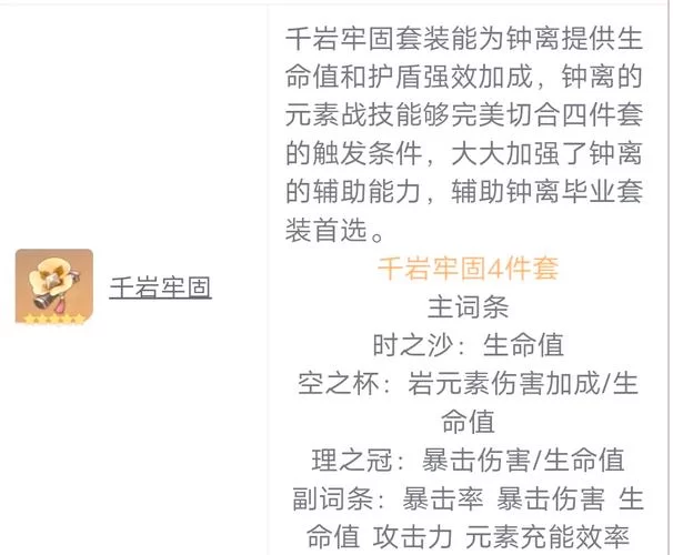 血牛钟离圣遗物搭配推荐：最大化生命值与输出