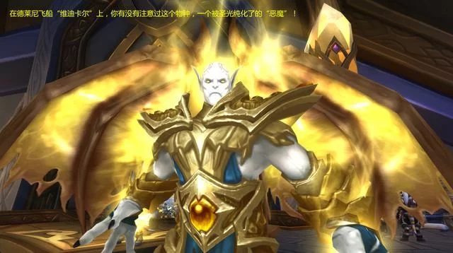 血精灵圣骑士：不一样的圣光之路，你了解多少？