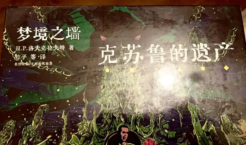 血肉之墙与加坦诺托亚：游戏原型与克苏鲁神话