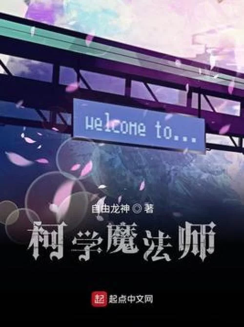 血魔法师小说推荐：探秘血魔法师的奇幻世界