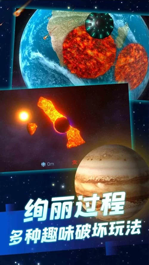 行星毁灭模拟器1.9.1最新版：创造宇宙奇观，毁灭星球的全新体验！