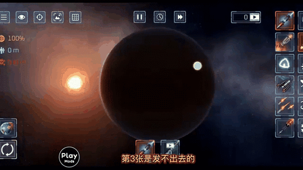 行星毁灭模拟器1.9.1最新版：创造宇宙奇观，毁灭星球的全新体验！