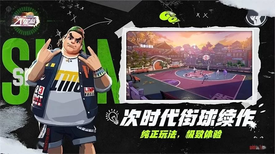 街头篮球手游官网下载：正版手游免费下载，立即开启篮球盛宴！