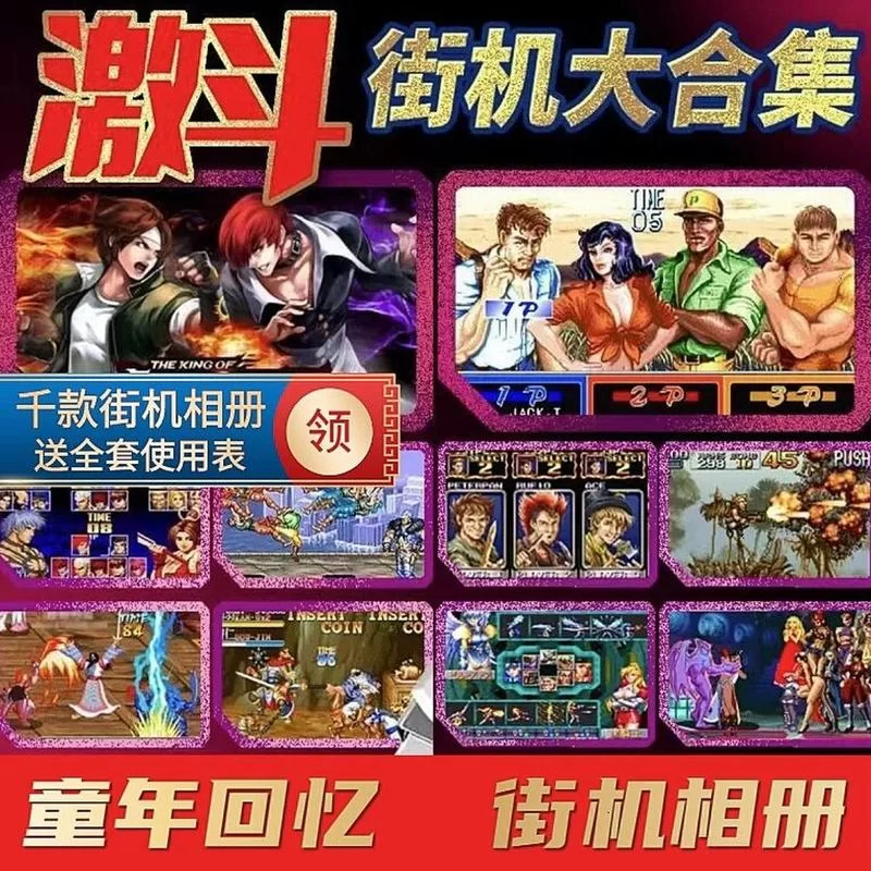 街机游戏盒子下载：免费畅玩数百款经典游戏