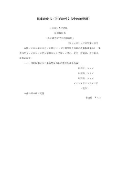 补正是什么意思？法律、行政、文字上的区别
