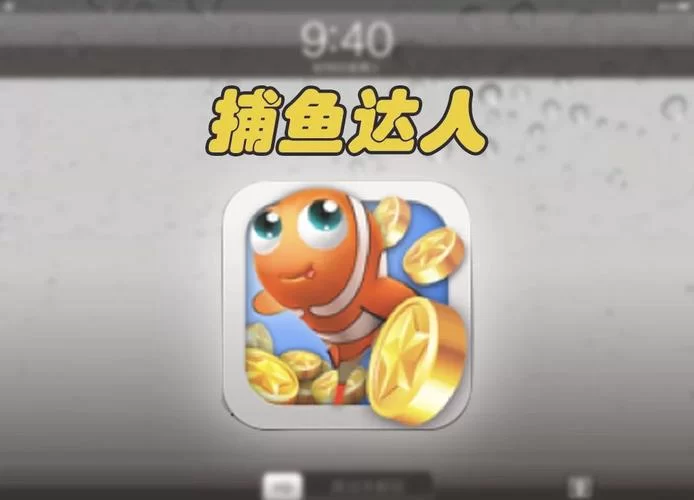 补鱼游戏大全：超好玩捕鱼游戏推荐，轻松上手！