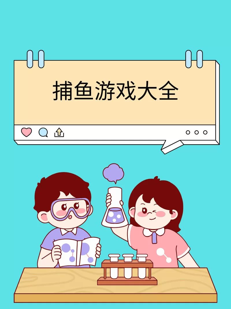 补鱼游戏大全：超好玩捕鱼游戏推荐，轻松上手！