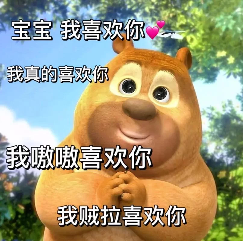 表达我喜欢你：超甜超萌图片合集