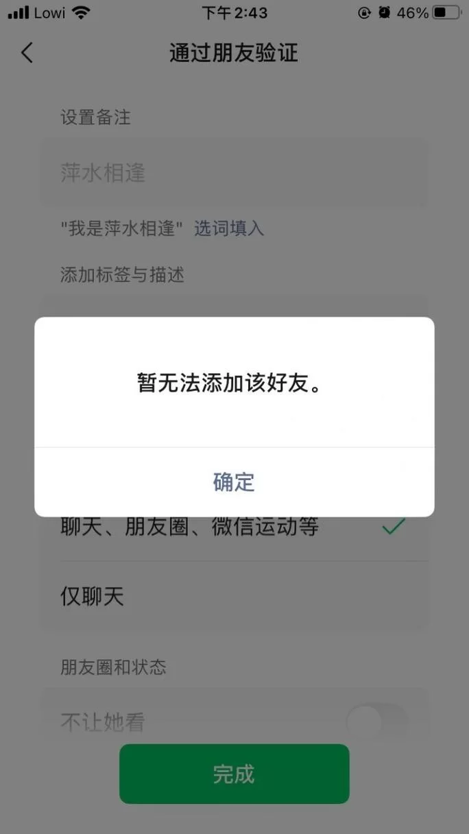 被微信拒绝添加好友，对方会收到信息吗？微信好友申请的秘密