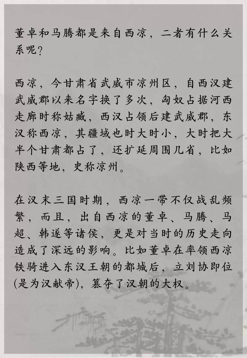 西凉雄主争霸：马腾、董卓谁更胜一筹？