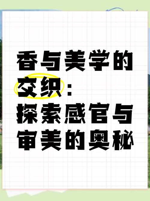 西方审美与中国美学：异同与共通之处是什么？