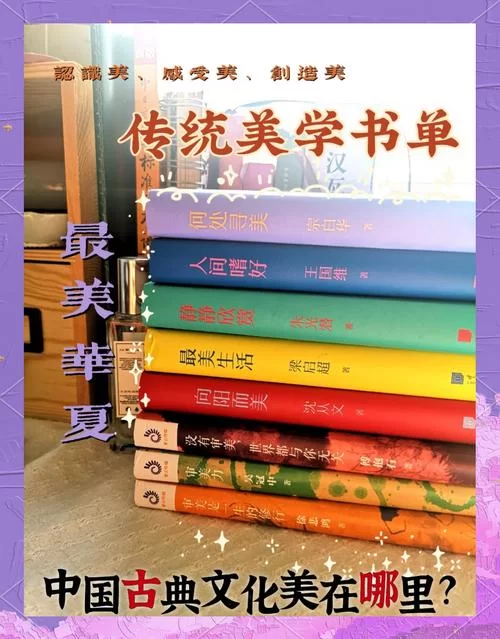 西方审美与中国美学：异同与共通之处是什么？