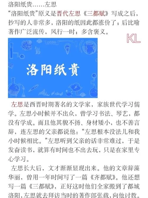 西晋时期洛阳纸贵指的是哪个人物？他创作的惊世之作是什么？