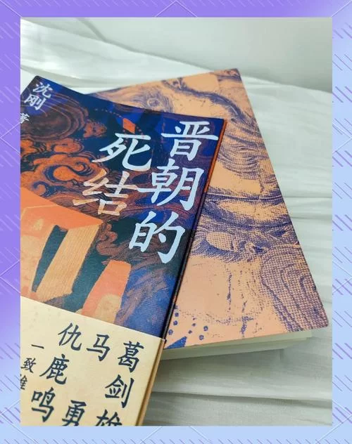 西晋灭亡：揭秘导致西晋灭亡的真正原因和势力