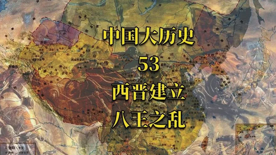 西晋灭亡：揭秘导致西晋灭亡的真正原因和势力