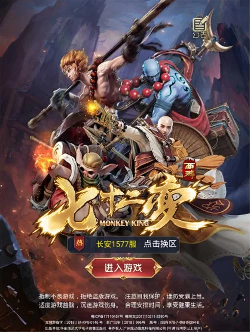 西游七十二变礼包激活码免费领取，别错过这些福利！