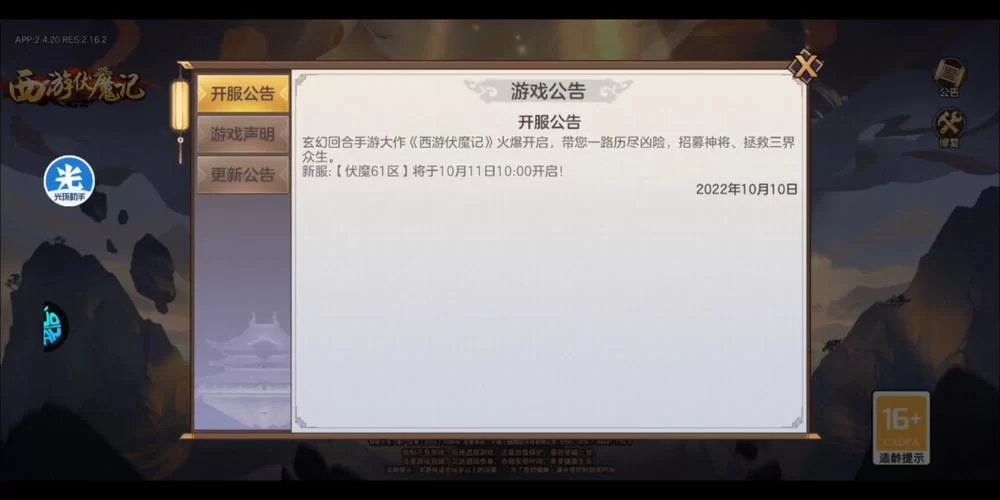 西游伏魔记攻略秘籍：通关副本和提升战力方法