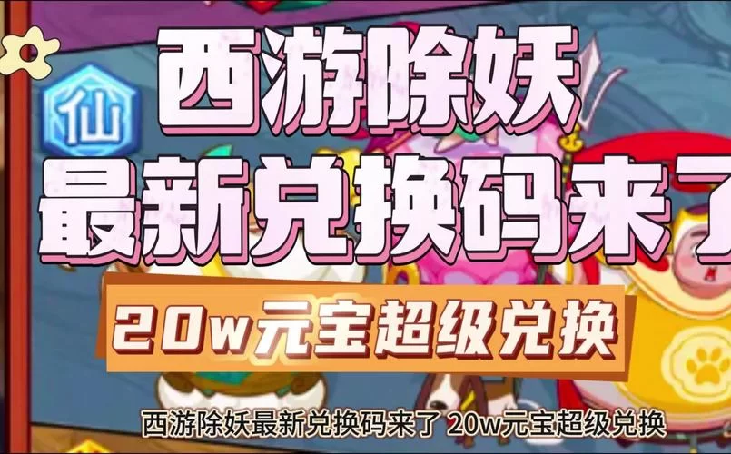 西游修仙传红包版：玩游戏拿红包，轻松月入几百块！