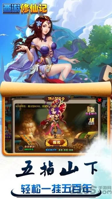 西游修仙传红包版：玩游戏拿红包，轻松月入几百块！
