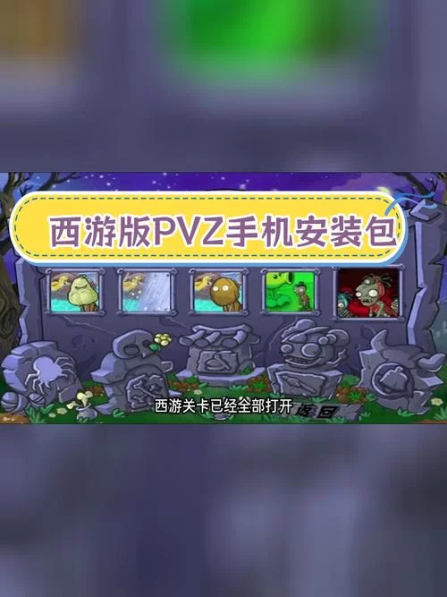西游大战僵尸2修改器最新版下载：无限金币钻石等你拿