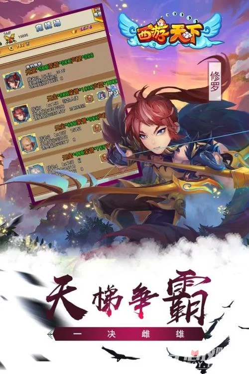 西游天下手游：经典西游，全新冒险等你开启！