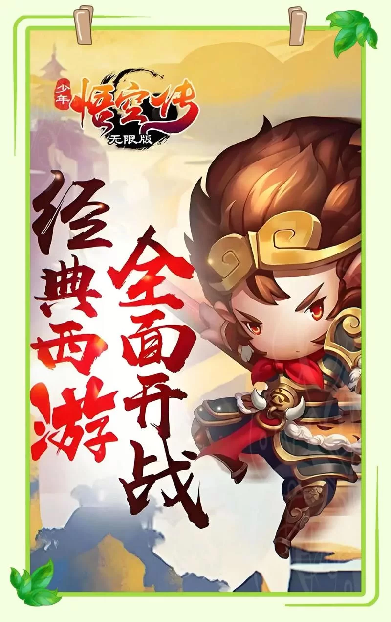西游天下手游：经典西游，全新冒险等你开启！