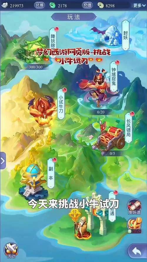 西游天下手游：经典西游，全新冒险等你开启！
