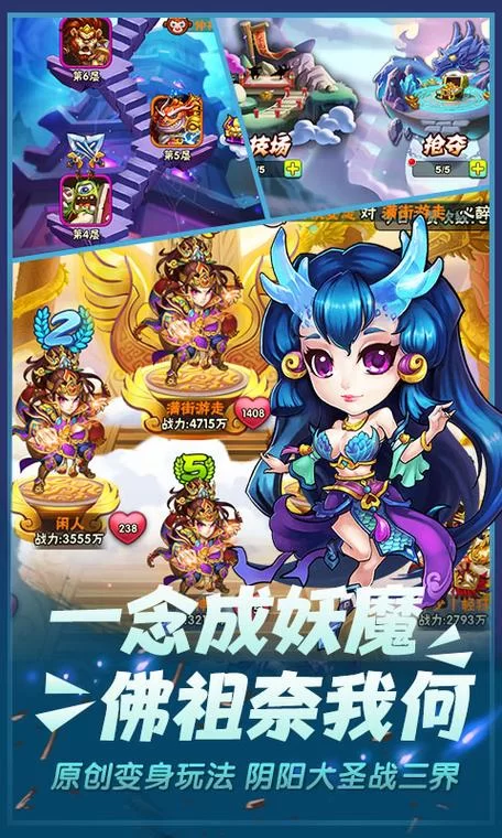西游奇遇记手游：策略战斗，变身制敌，轻松逆转战局！