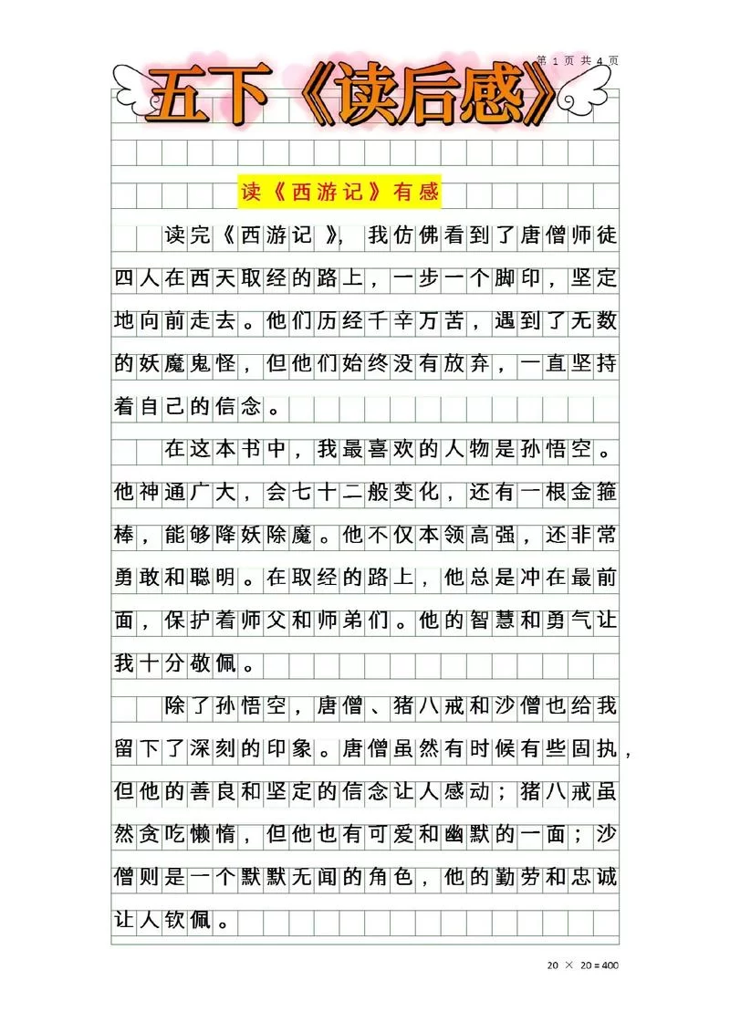 西游记另类人生：在西游当山大王的日子