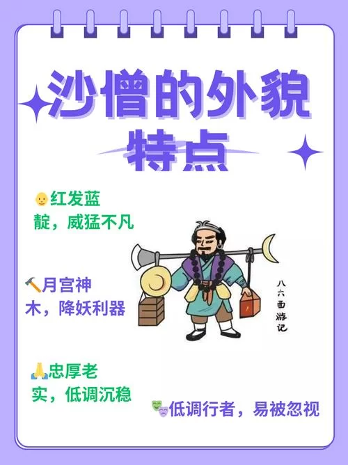 西游记沙和尚怎么收？新手玩家必看攻略