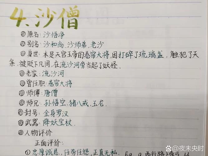 西游记沙和尚怎么收？新手玩家必看攻略