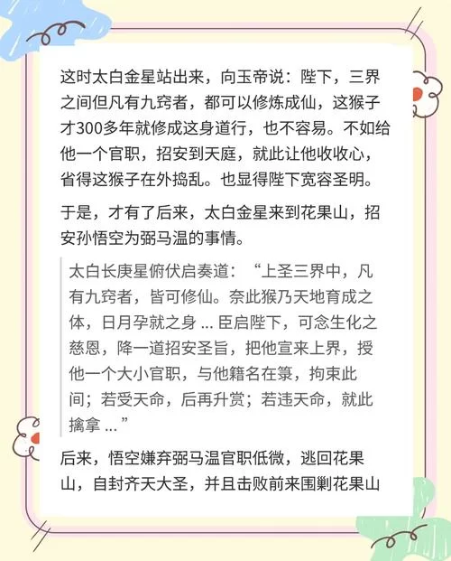 西游记里太白金星简介：玉帝的信使，真实身份？