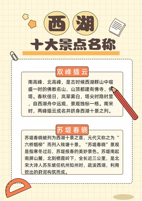 西湖十景哪个景点不在其中？快来测试你的知识！
