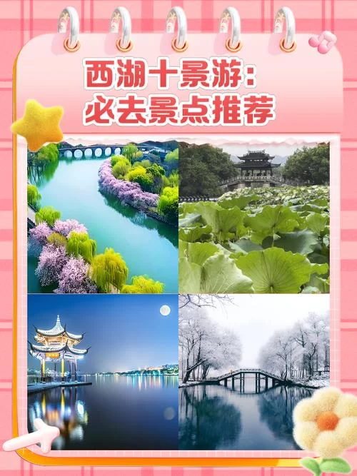 西湖十景哪个景点不在其中？快来测试你的知识！
