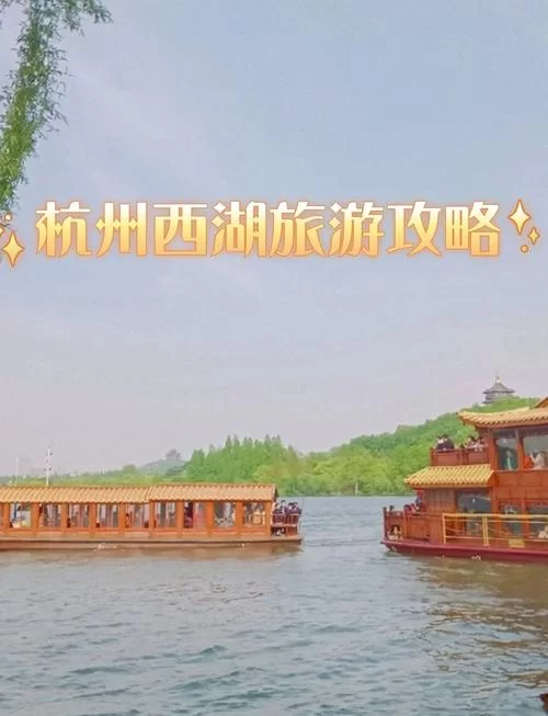 西湖十景哪个景点不在其中？快来测试你的知识！