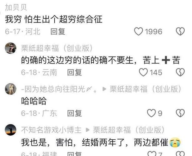 要不要生孩子？解析“给我生个孩子好不好”的现实困境