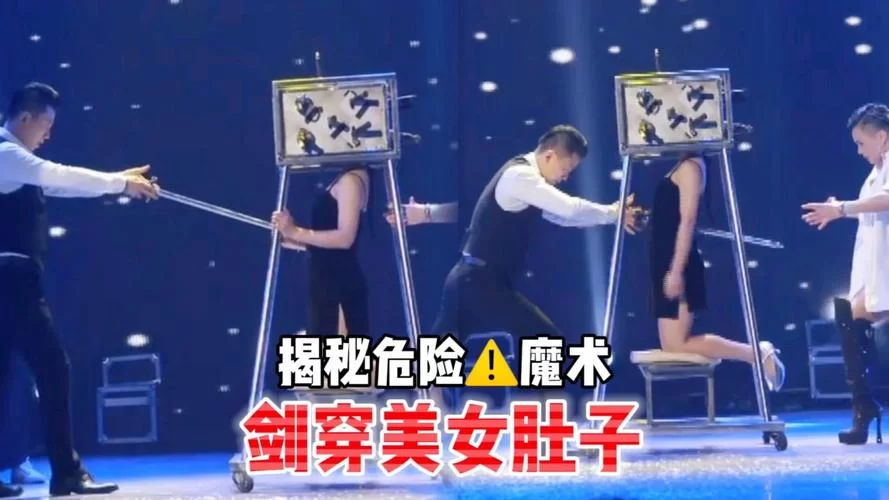 视频教学：教你如何表演把美女分成两半的魔术。