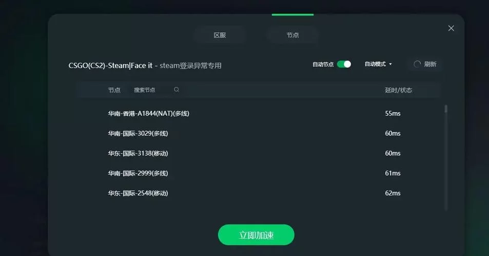 解决CSGO连接官方服务器失败问题，一看就会的实用技巧