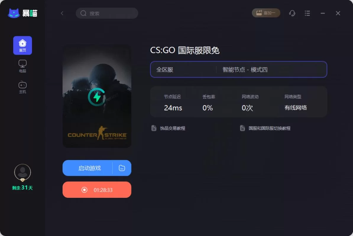 解决CSGO连接官方服务器失败问题，一看就会的实用技巧