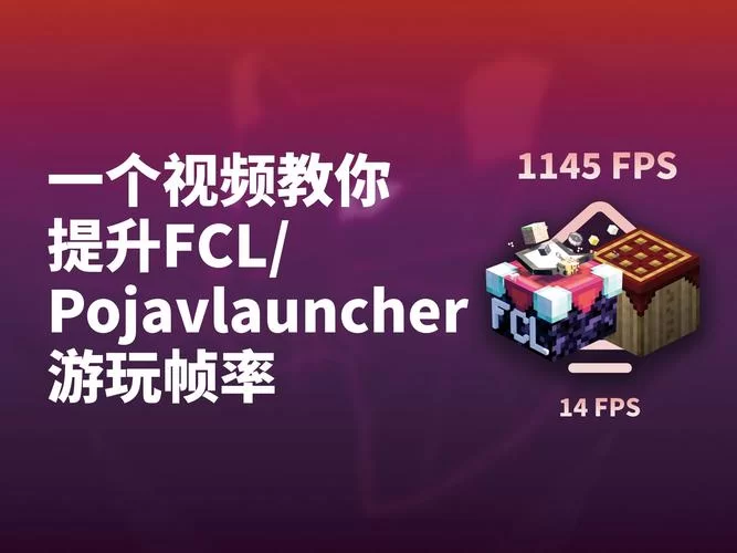 解决mcinabox运行库问题，流畅运行我的世界游戏