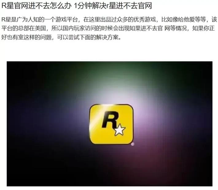 解决R星Launcher更新慢的终极方案，简单有效