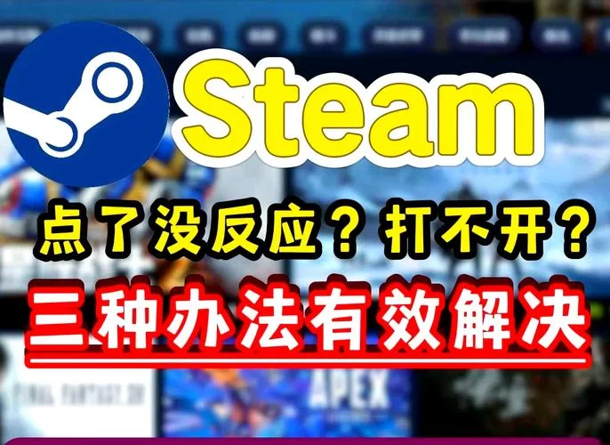 解决Steam流式传输启动失败的终极指南