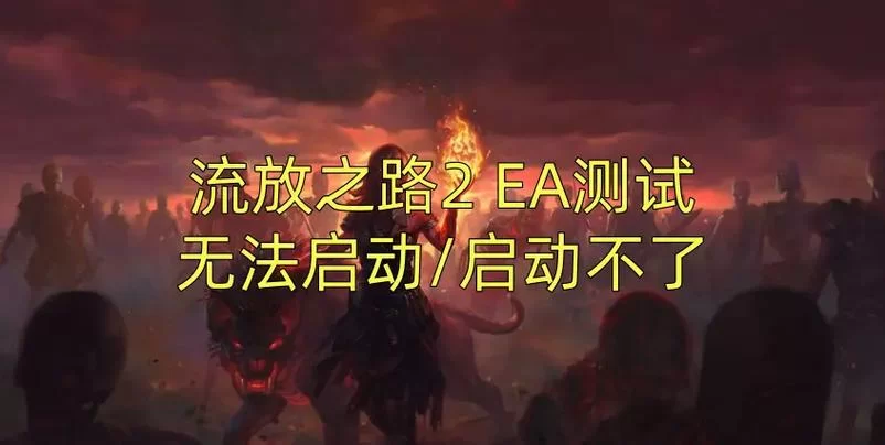 解决Steam流式传输启动失败的终极指南