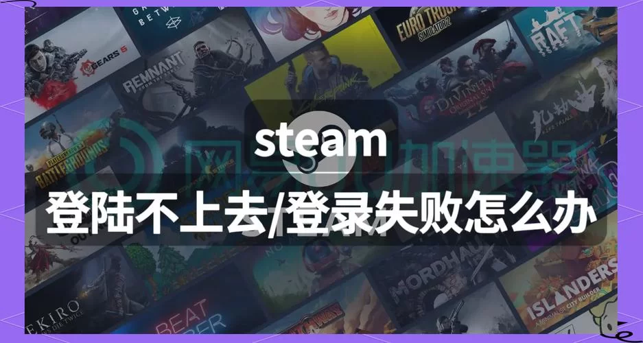 解决Steam流式传输启动失败的终极指南